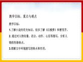中职语文部编版基础模块上册第二单元《林黛玉进贾府》第二课时授课课件