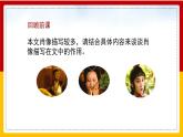 中职语文部编版基础模块上册第二单元《林黛玉进贾府》第二课时授课课件
