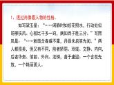 中职语文部编版基础模块上册第二单元《林黛玉进贾府》第二课时授课课件