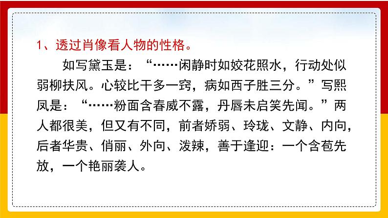 中职语文部编版基础模块上册第二单元《林黛玉进贾府》第二课时授课课件05