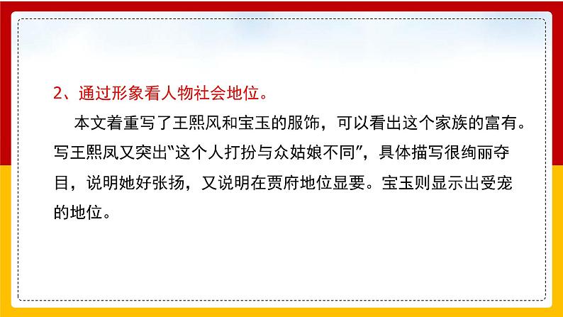 中职语文部编版基础模块上册第二单元《林黛玉进贾府》第二课时授课课件06