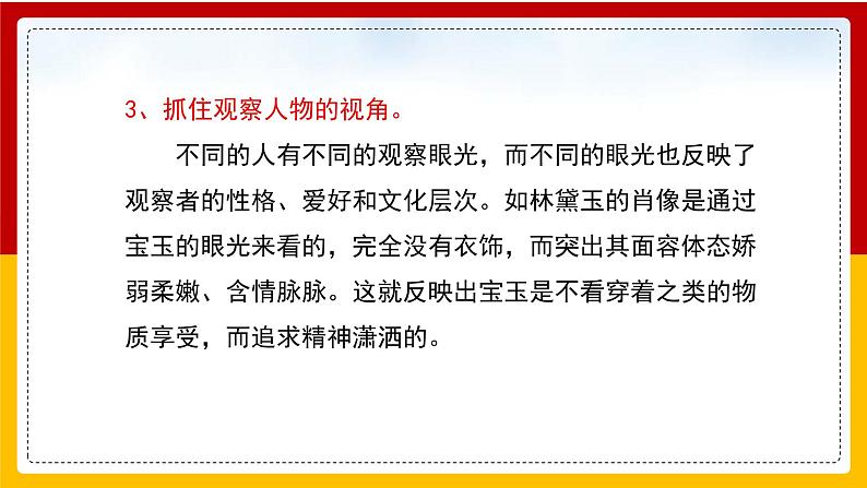 中职语文部编版基础模块上册第二单元《林黛玉进贾府》第二课时授课课件07