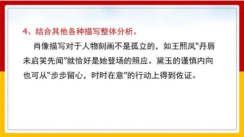 中职语文部编版基础模块上册第二单元《林黛玉进贾府》第二课时授课课件08