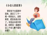 中职语文部编高教版基础模块第一单元口语交际《倾听》授课课件