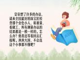 中职语文部编高教版基础模块第一单元口语交际《倾听》授课课件