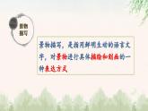 中职语文部编高教版基础模块第二单元写作《写景如在眼前》授课课件