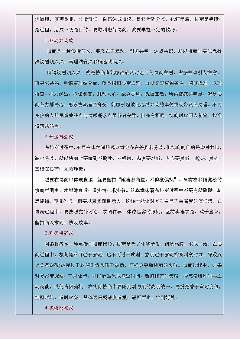 部编高教版2023中职语文职业模块 2.3《协商》教案03