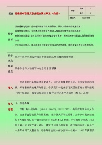 中职语文部编高教版(2023)职业模块三 品质优秀教案