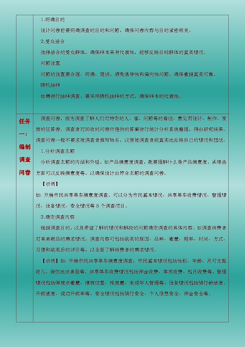 部编高教版2023中职语文职业模块 4.2《市场调查》教案03