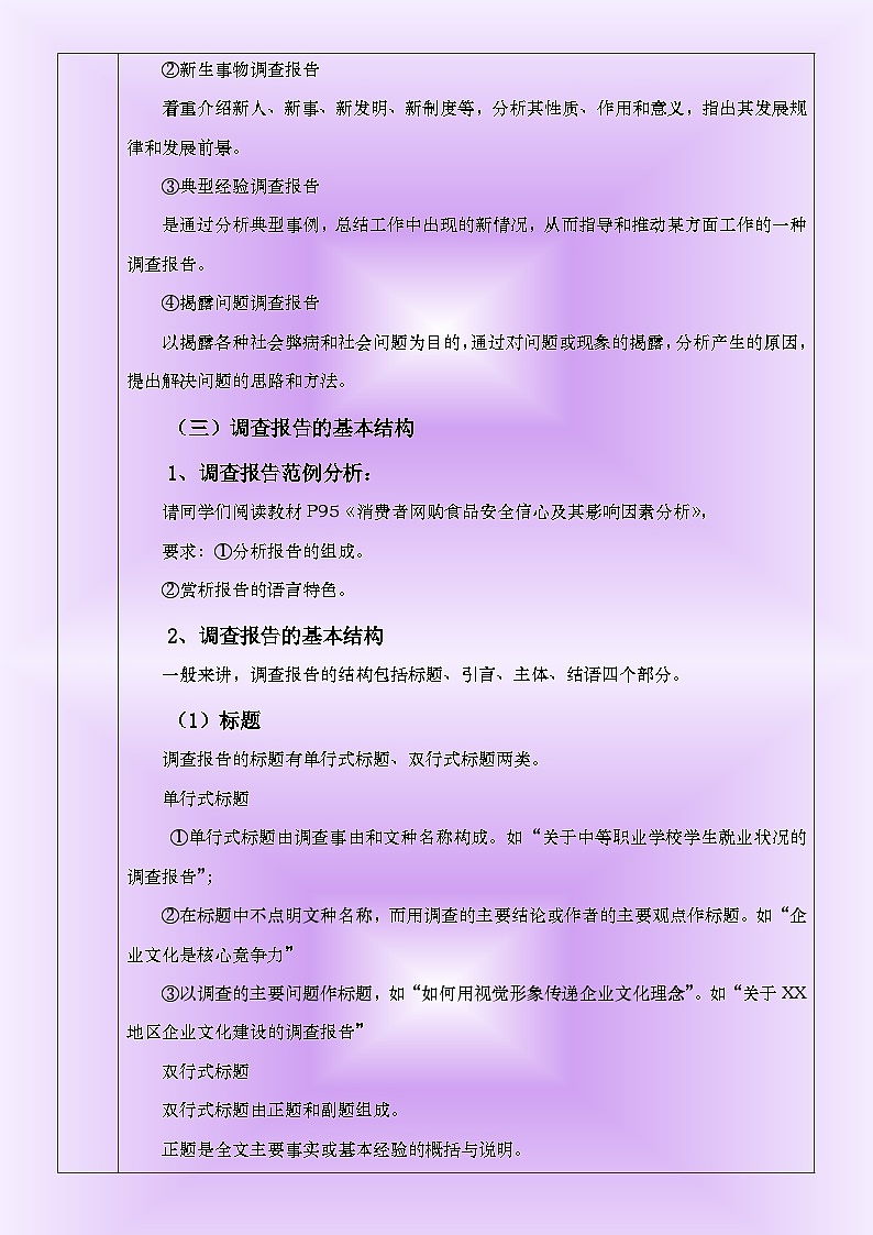 部编高教版2023中职语文职业模块 4.3《撰写报告》教案03