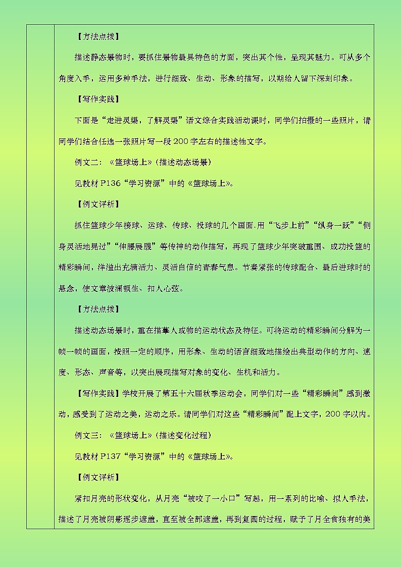 部编高教版2023中职语文职业模块 6.1《描述事物》教案02
