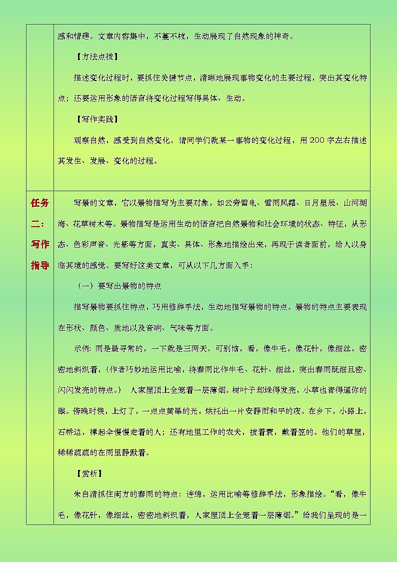 部编高教版2023中职语文职业模块 6.1《描述事物》教案03