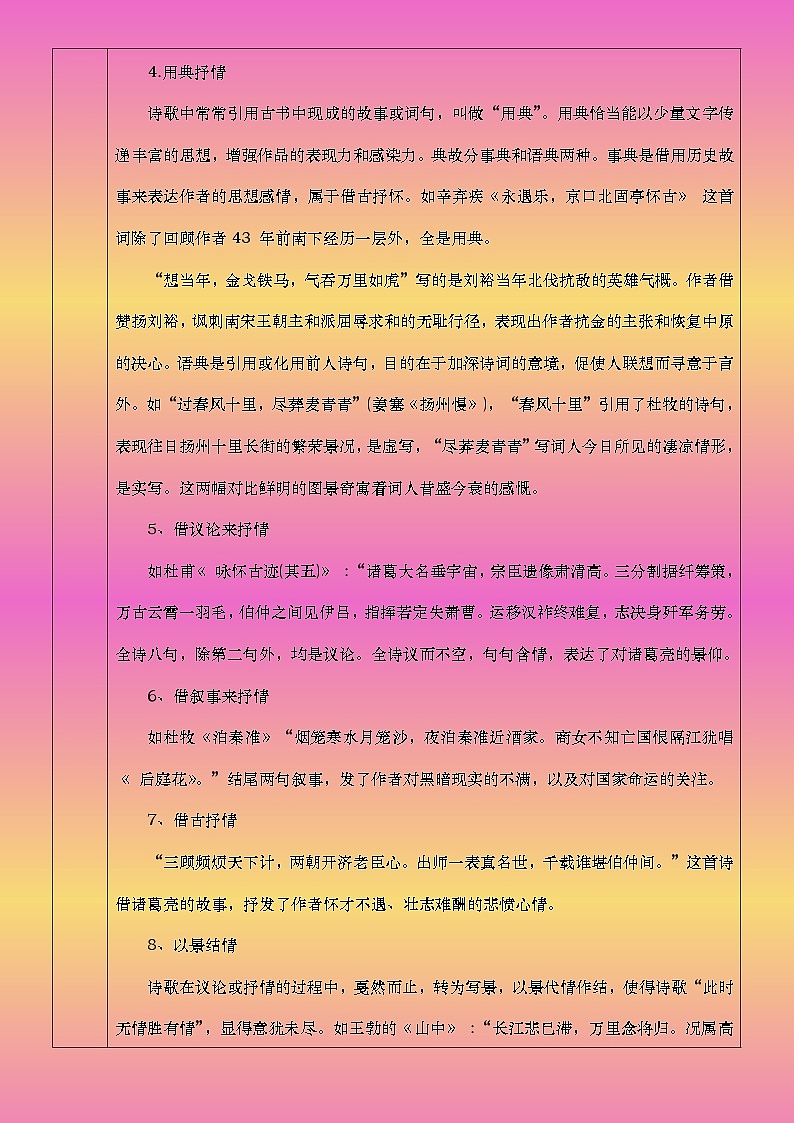 部编高教版2023中职语文职业模块 6.2《抒发情感》教案03