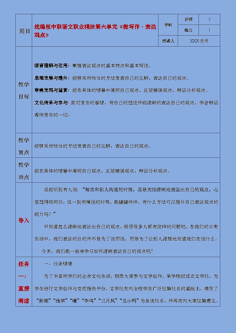 部编高教版2023中职语文职业模块 6.3《表达观点》教案01