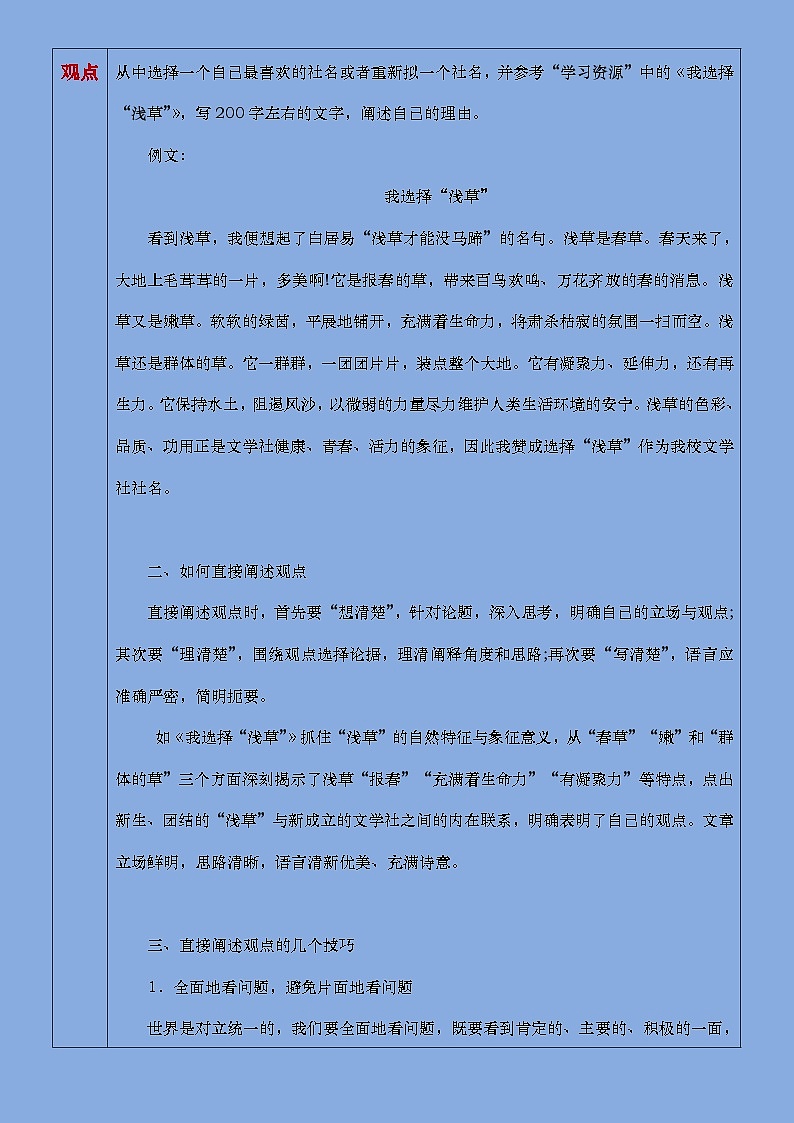 部编高教版2023中职语文职业模块 6.3《表达观点》教案02