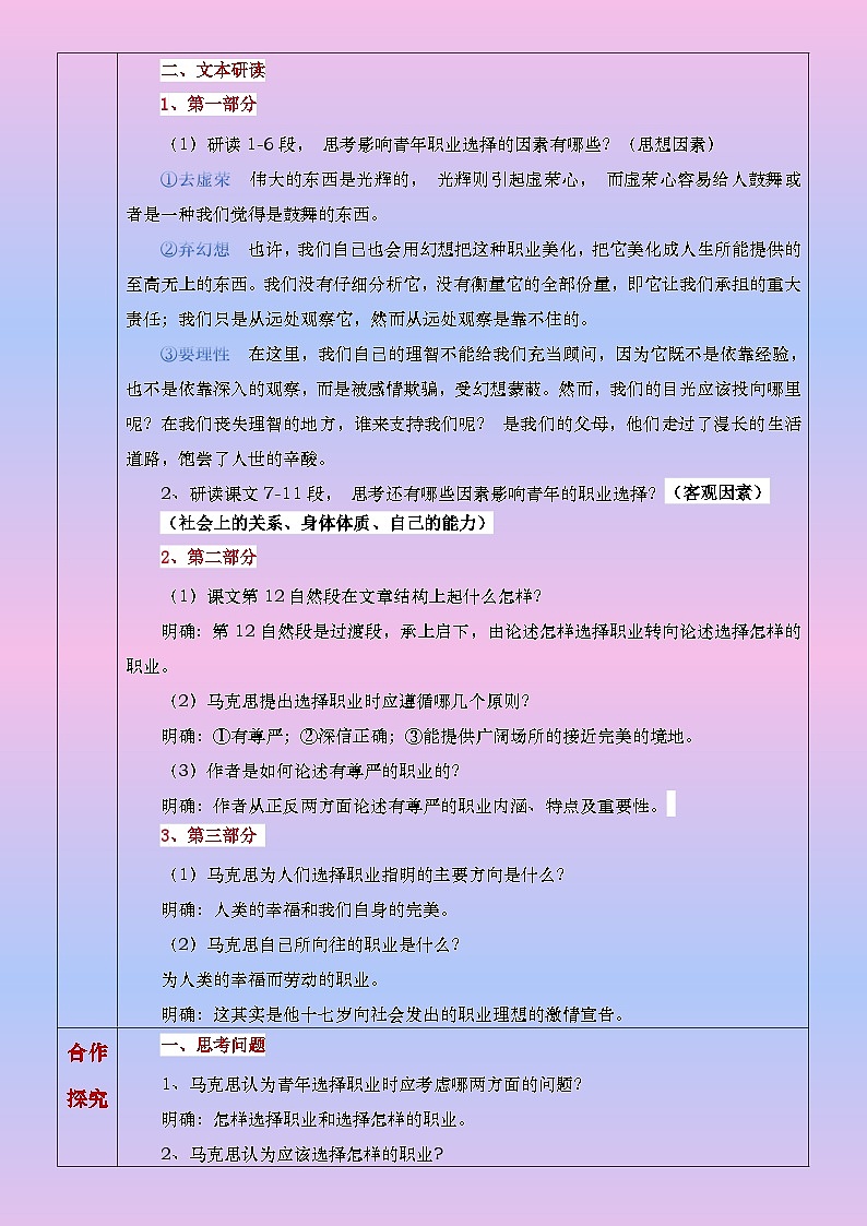 部编高教版2023中职语文职业模块 3.1《青年在选择职业时的考虑》教案03