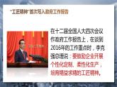 部编高教版2023中职语文职业模块 5.3《联系生活实际，弘扬工匠精神》课件