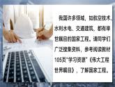部编高教版2023中职语文职业模块 5.1《展示国家工程，了解工匠贡献》课件