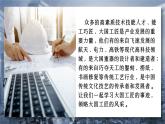 部编高教版2023中职语文职业模块 5.2《学习工匠事迹，领略工匠风采》课件