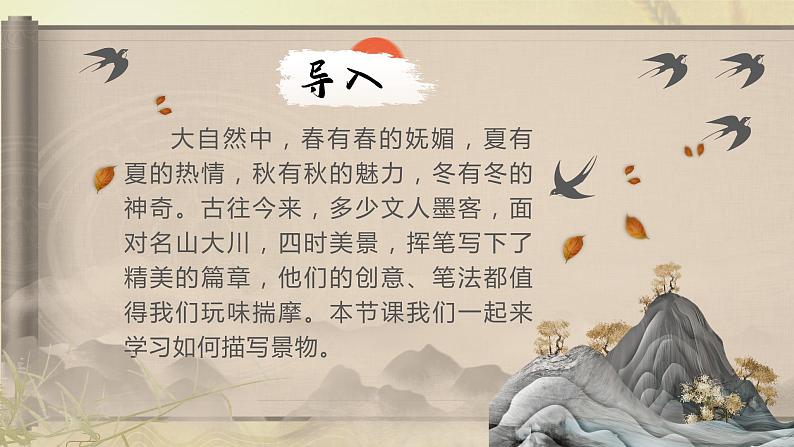 部编高教版2023中职语文职业模块 6.1《描述事物》课件01