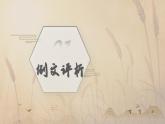 部编高教版2023中职语文职业模块 6.1《描述事物》课件