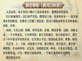 部编高教版2023中职语文职业模块 6.1《描述事物》课件