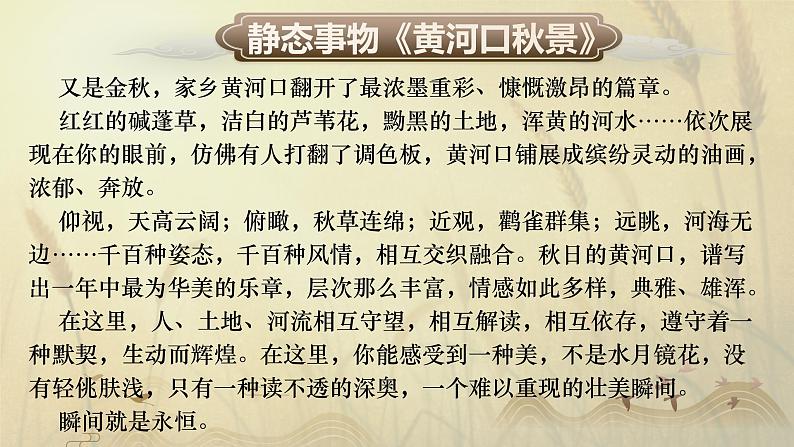 部编高教版2023中职语文职业模块 6.1《描述事物》课件05