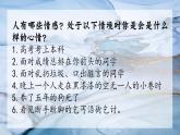 部编高教版2023中职语文职业模块 6.2《抒发情感》课件