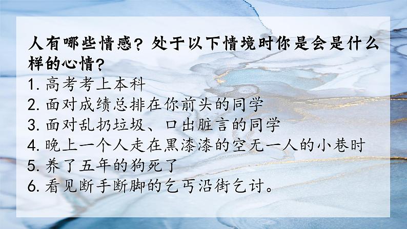 部编高教版2023中职语文职业模块 6.2《抒发情感》课件03