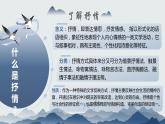 部编高教版2023中职语文职业模块 6.2《抒发情感》课件