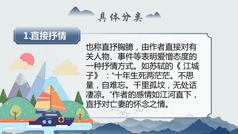 部编高教版2023中职语文职业模块 6.2《抒发情感》课件05