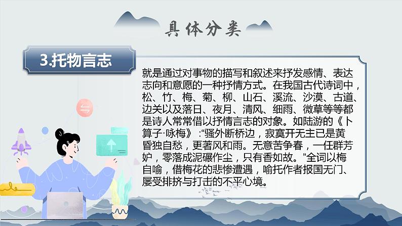 部编高教版2023中职语文职业模块 6.2《抒发情感》课件07