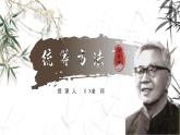 部编高教版2023中职语文职业模块 7.3《统筹方法》课件