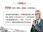 部编高教版2023中职语文职业模块 7.3《统筹方法》课件