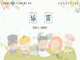 部编高教版2023中职语文职业模块 2.3《协商》课件