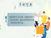 部编高教版2023中职语文职业模块 2.3《协商》课件
