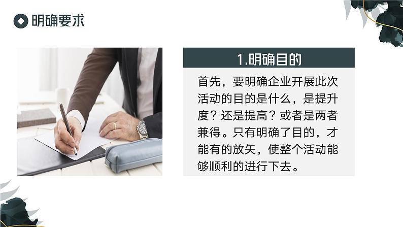 部编高教版2023中职语文职业模块 4.1《活动策划》课件05