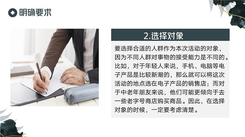 部编高教版2023中职语文职业模块 4.1《活动策划》课件06