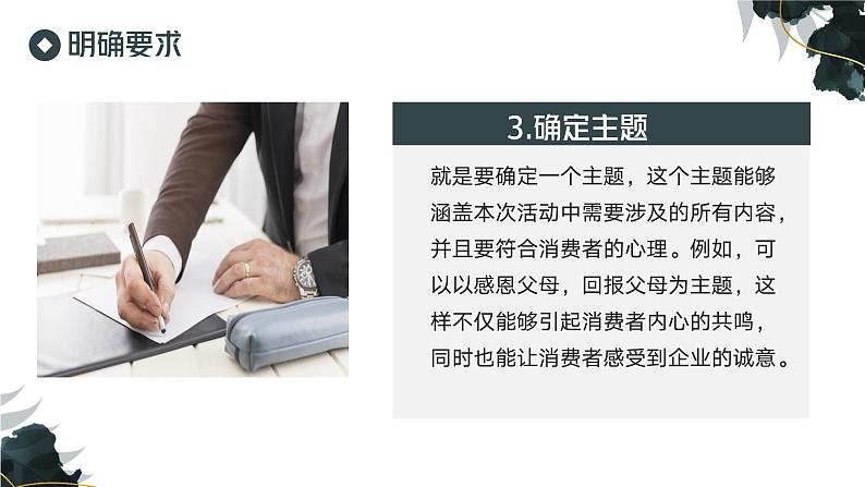 部编高教版2023中职语文职业模块 4.1《活动策划》课件07