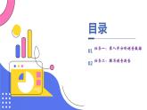 部编高教版2023中职语文职业模块 4.3《撰写报告》课件