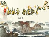 部编高教版2023中职语文职业模块 8.2《桂香枝·金陵怀古》课件
