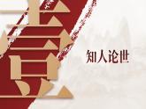 部编高教版2023中职语文职业模块 3.2《简单相信，傻傻坚持》课件
