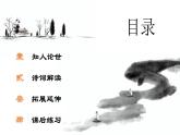 部编高教版2023中职语文职业模块 8.4《书愤》课件