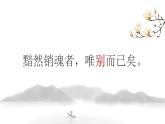 部编高教版2023中职语文职业模块 8.1《雨霖铃》课件
