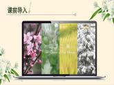 部编高教版2023中职语文职业模块 7.1《唐宋大诗人中的物候》课件