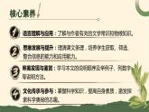 部编高教版2023中职语文职业模块 7.1《唐宋大诗人中的物候》课件