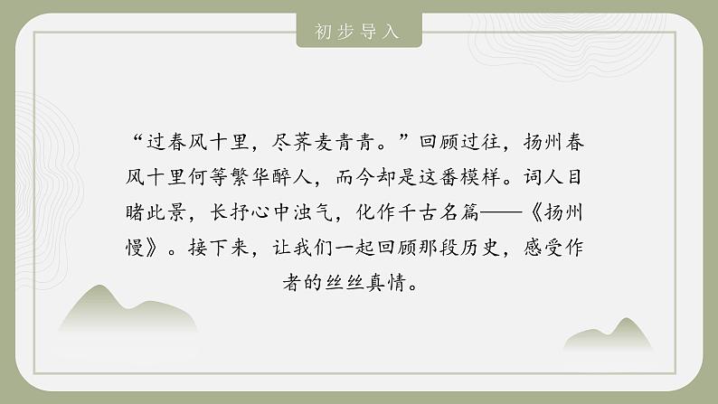 部编高教版2023中职语文职业模块 8.5《扬州慢》课件02