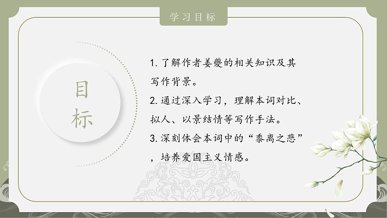 部编高教版2023中职语文职业模块 8.5《扬州慢》课件03