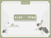 部编高教版2023中职语文职业模块 8.5《扬州慢》课件