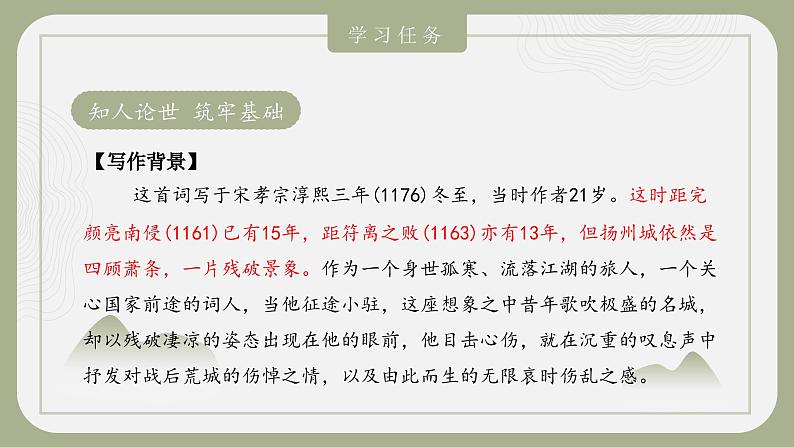 部编高教版2023中职语文职业模块 8.5《扬州慢》课件07